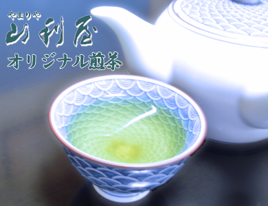 オリジナル煎茶イメージ写真